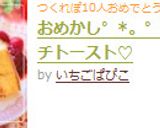 おめかし゜*。゜*フレンチトースト♡作り方3写真