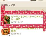ピーマンとウインナー◎オイカレー炒め作り方5写真
