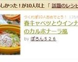 春キャベツとウインナーのカルボナーラ風作り方10写真