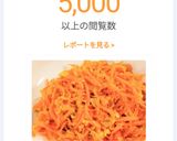 にんじんしりしり作り方5写真
