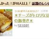 ✳︎チーズがトロリな豆腐の豚巻き✳︎作り方6写真