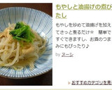 もやしと油揚げの煮びたし作り方6写真