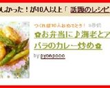 ✿簡単１品♪海老とアスパラのカレー炒め✿作り方7写真