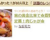 家の黄金比率で♥煮物の定番！肉じゃが♥作り方8写真