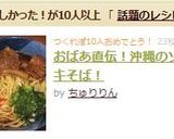 おばあ直伝！沖縄のソーキそば！作り方12写真