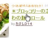 ＊ブロッコリーの芯とちくわの豚肉ロール作り方5写真