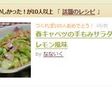 春キャベツの手もみサラダ♡レモン風味作り方7写真