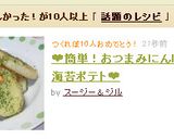 ❤簡単！おつまみにんにく海苔ポテト❤作り方5写真