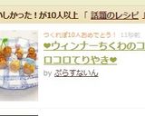 ❤ウィンナーちくわのコロコロてりやき❤作り方6写真