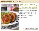 スモークサーモンとはんぺんのディル風味焼作り方10写真