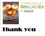 鶏肉のごぼう巻き作り方8写真