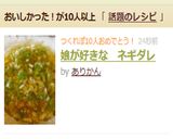 娘が好きな　ネギダレ作り方4写真