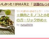 ✿豚肉とキノコと小松菜のガーリック炒め✿作り方6写真