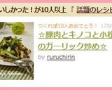 ✿豚肉とキノコと小松菜のガーリック炒め✿作り方6写真