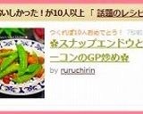 ✿スナップエンドウとベーコンのGP炒め✿作り方6写真