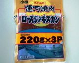 ジンギスカンdeチャプチェ♪作り方1写真