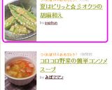夏はピリっと☆彡オクラの胡麻和え作り方4写真