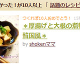 ＊厚揚げと大根の煮物♪韓国風＊作り方8写真