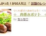 ✣ 肉巻きポテト ✣作り方8写真