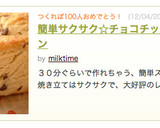 簡単サクサク☆チョコチップスコーン作り方8写真