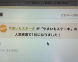 やまいもステーキ作り方6写真
