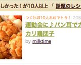 運動会に♪パン耳でカリカリ鶏団子作り方8写真