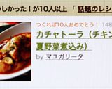 カチャトーラ(チキンの夏野菜煮込み)作り方7写真