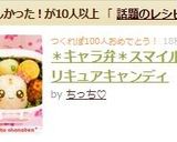 ＊キャラ弁＊スマイルプリキュアキャンディ作り方10写真