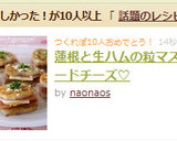 蓮根と生ハムの粒マスタードチーズ♡作り方5写真