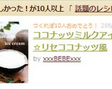 ココナッツミルクアイス☆リセココナッツ風作り方9写真