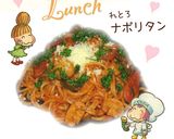 .ෆ̊౨ೄれとろナポリタン.ෆ̊౨ೄ作り方13写真