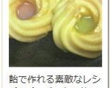 飴チャンで♪ステンドグラスクッキー☆。・作り方21写真