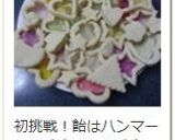 飴チャンで♪ステンドグラスクッキー☆。・作り方25写真
