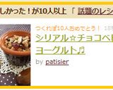 シリアル☆チョコベビーヨーグルト♬作り方4写真