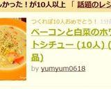 ベーコンと白菜のホワイトシチュー作り方9写真