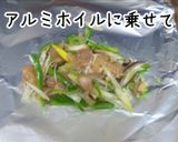 鶏ささみのホイル焼き作り方5写真