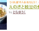 えのきと枝豆の炒めもの作り方7写真