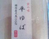 豚挽き肉の湯葉巻　★ツワエロージャン作り方7写真