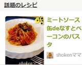 ミートソース缶deなすとベーコンのパスタ作り方5写真