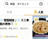 ❄️雪国越後♪❄️ミニ車麸の煮物☃️✨作り方10写真