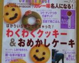 にこにこクッキー&お星さまクッキー作り方14写真