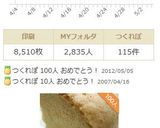 マーラーカオ♪　中華風蒸しパン作り方13写真
