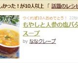 もやしと人参の塩バタースープ作り方5写真