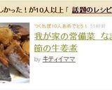 我が家の常備菜　なまり節の生姜煮作り方4写真