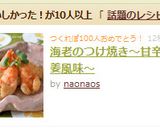 海老のつけ焼き~甘辛生姜風味~作り方5写真