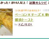 ベーコン＊チーズ＊卵の❀朝食トースト作り方8写真