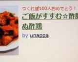 ご飯がすすむ!酢豚ならぬ酢鶏作り方8写真