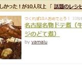 名古屋名物ドテ煮（牛スジのどて煮）作り方7写真