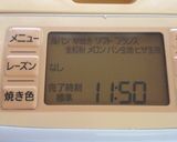 米粉入りパン（早焼き）作り方2写真