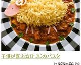子供が喜ぶ☆ひつじのパスタ作り方4写真